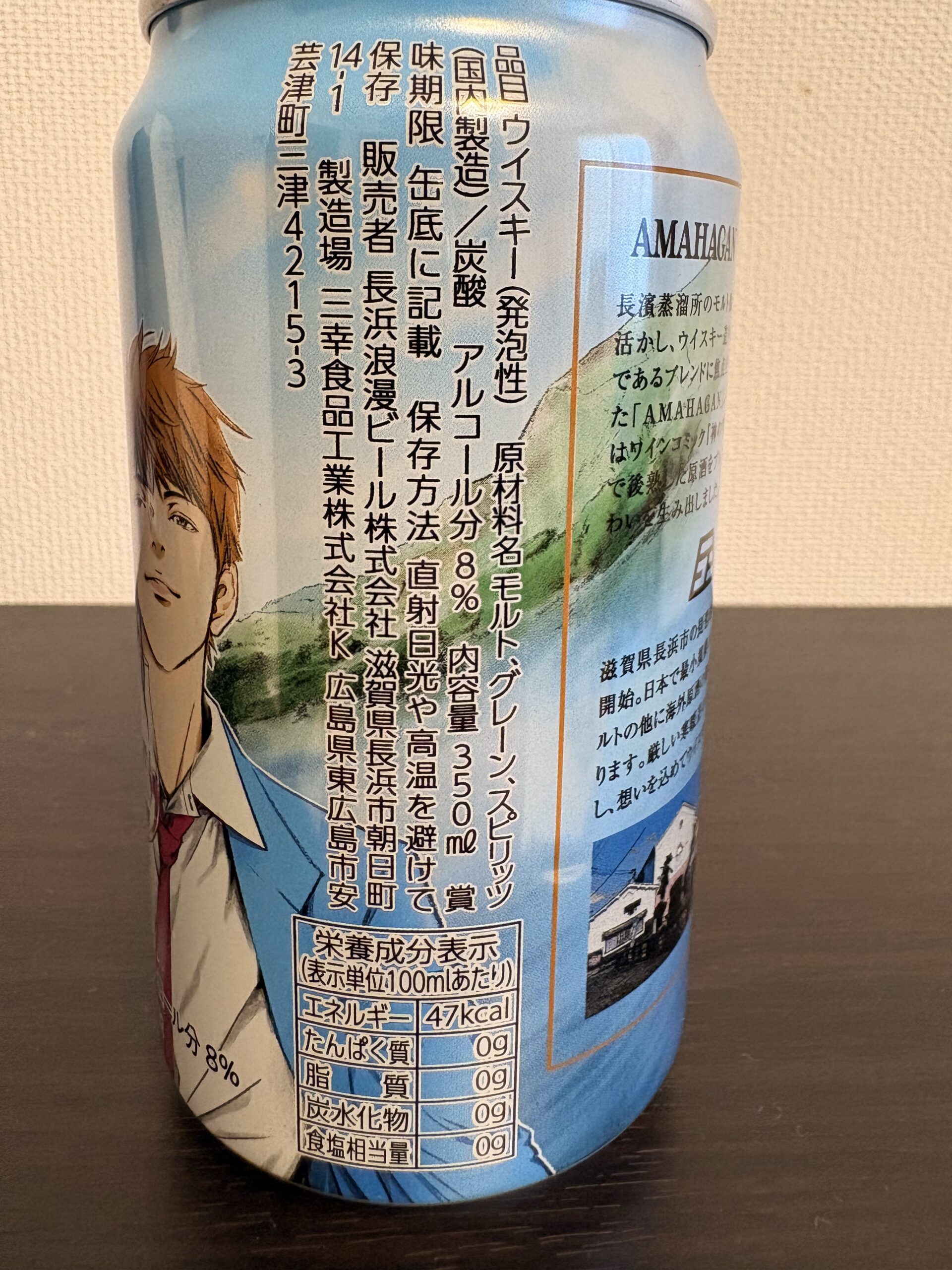 アマハガン ハイボール エディション神の雫 缶 原材料・栄養成分表示