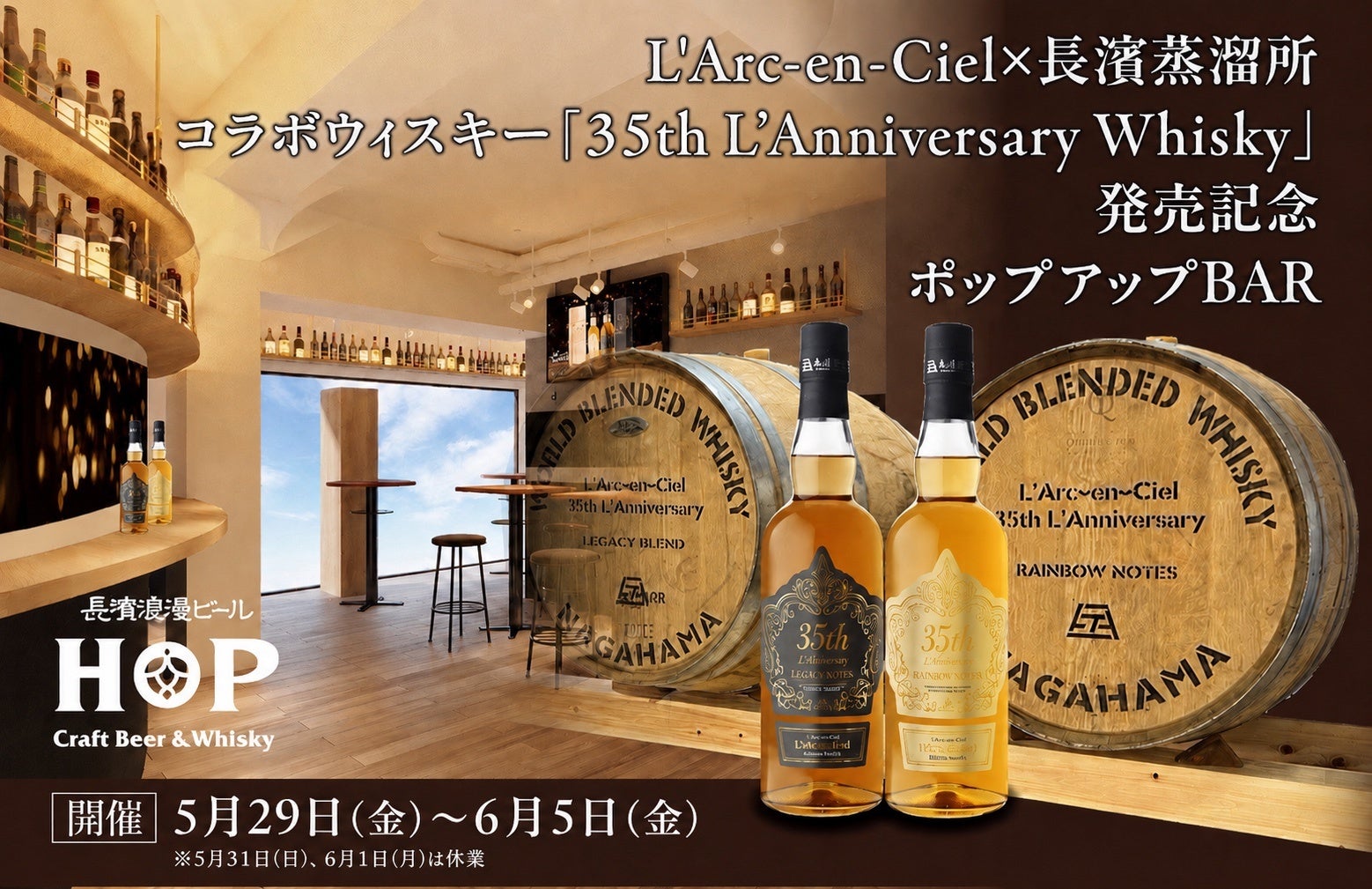 L'Arc-en-Ciel × 長濱蒸溜所 35th L'Anniversary Whisky LEGACY BLEND RAINBOW NOTES