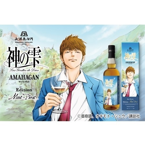 神の雫 アマハガン エディション シャトー・モンペラ レビュー｜漫画コラボ×ボルドー赤ワイン樽2年4ヶ月後熟・4,000 公式ビジュアル