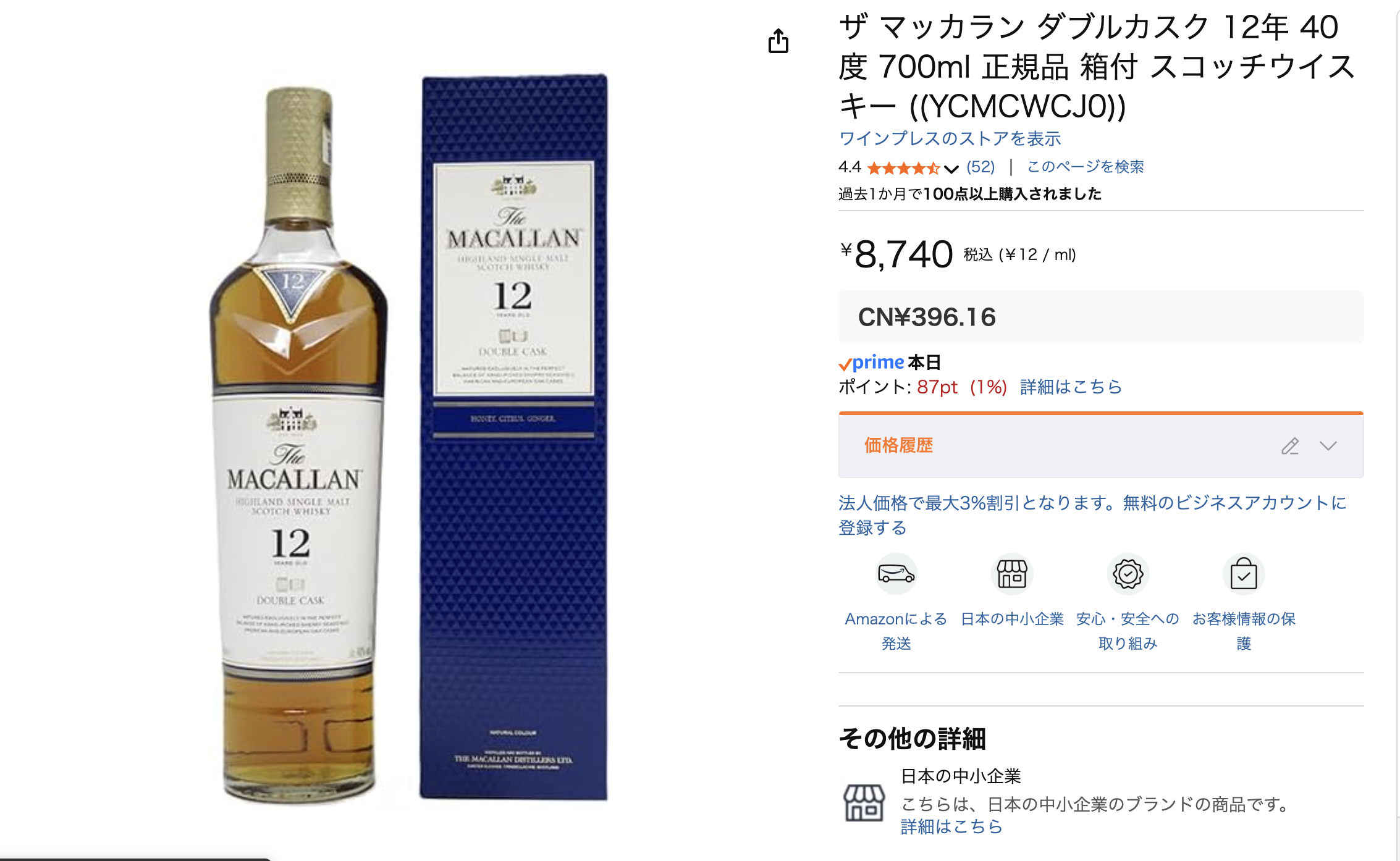 Amazon マッカラン12年ダブルカスク 価格スクリーンショット