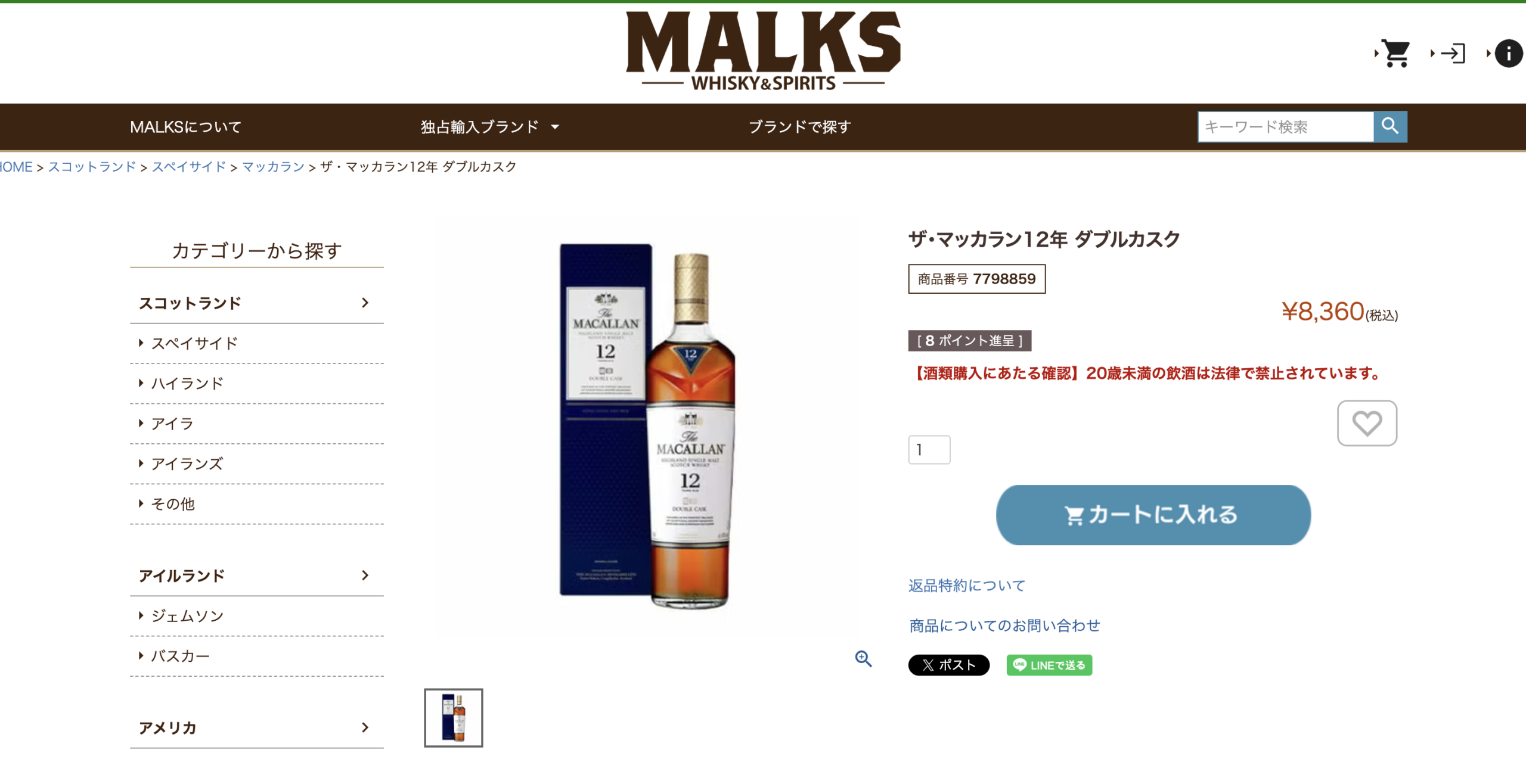 MALKS マッカラン12年ダブルカスク 価格スクリーンショット