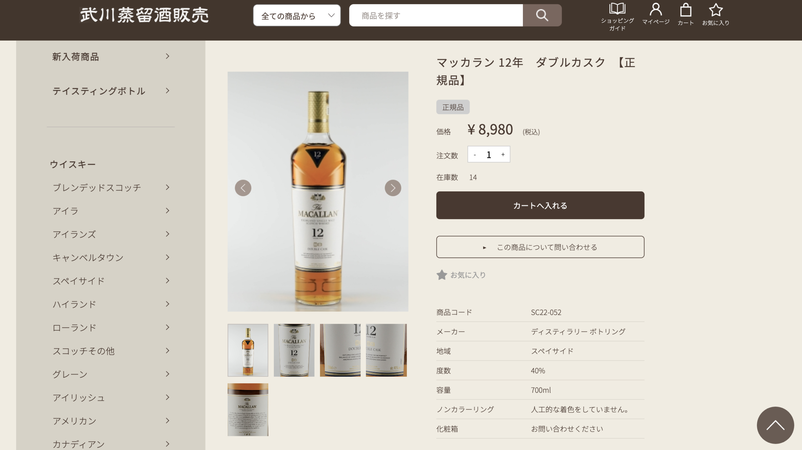 武川蒸留酒販売 マッカラン12年ダブルカスク 価格スクリーンショット