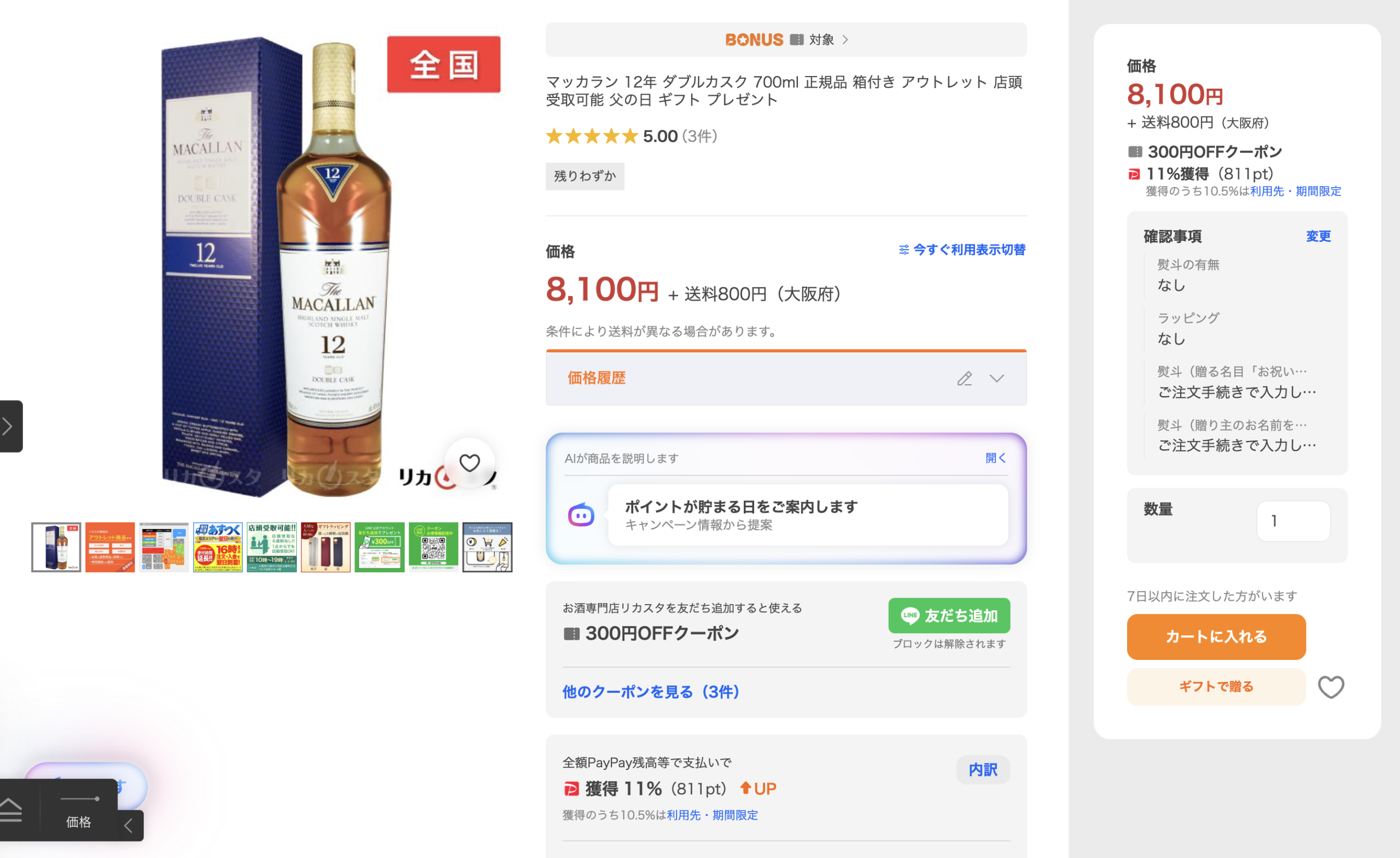 楽天市場 マッカラン12年ダブルカスク 価格スクリーンショット