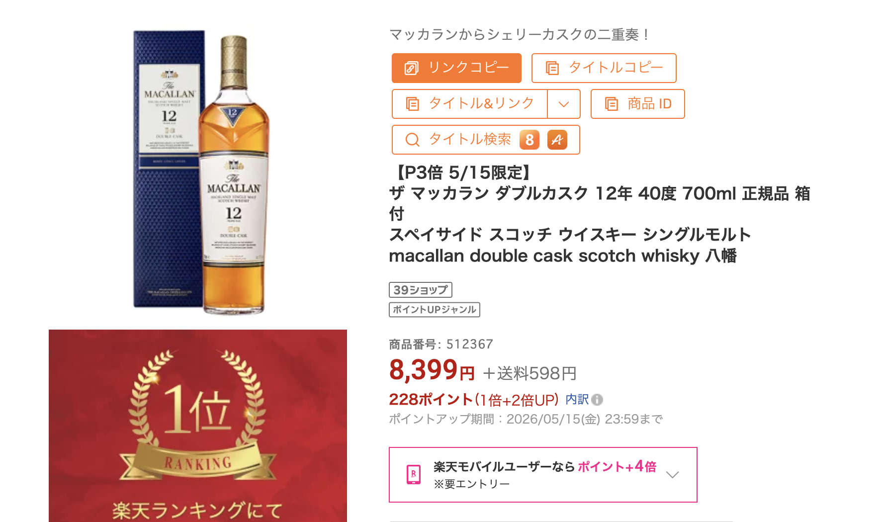 Yahoo!ショッピング マッカラン12年ダブルカスク 価格スクリーンショット
