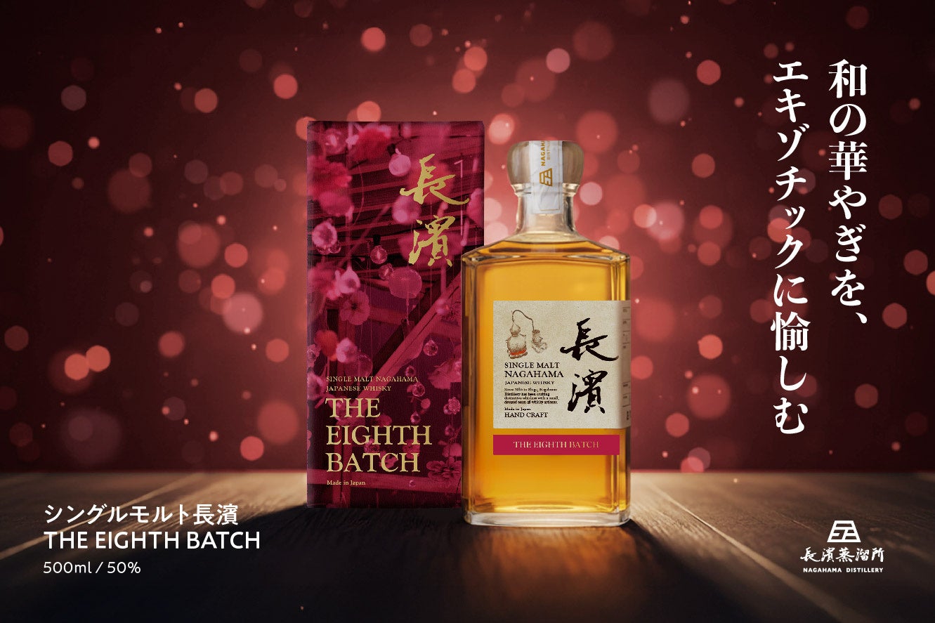 シングルモルト長濱 THE EIGHTH BATCH 公式ビジュアル（桜柄ボックスとボトル）