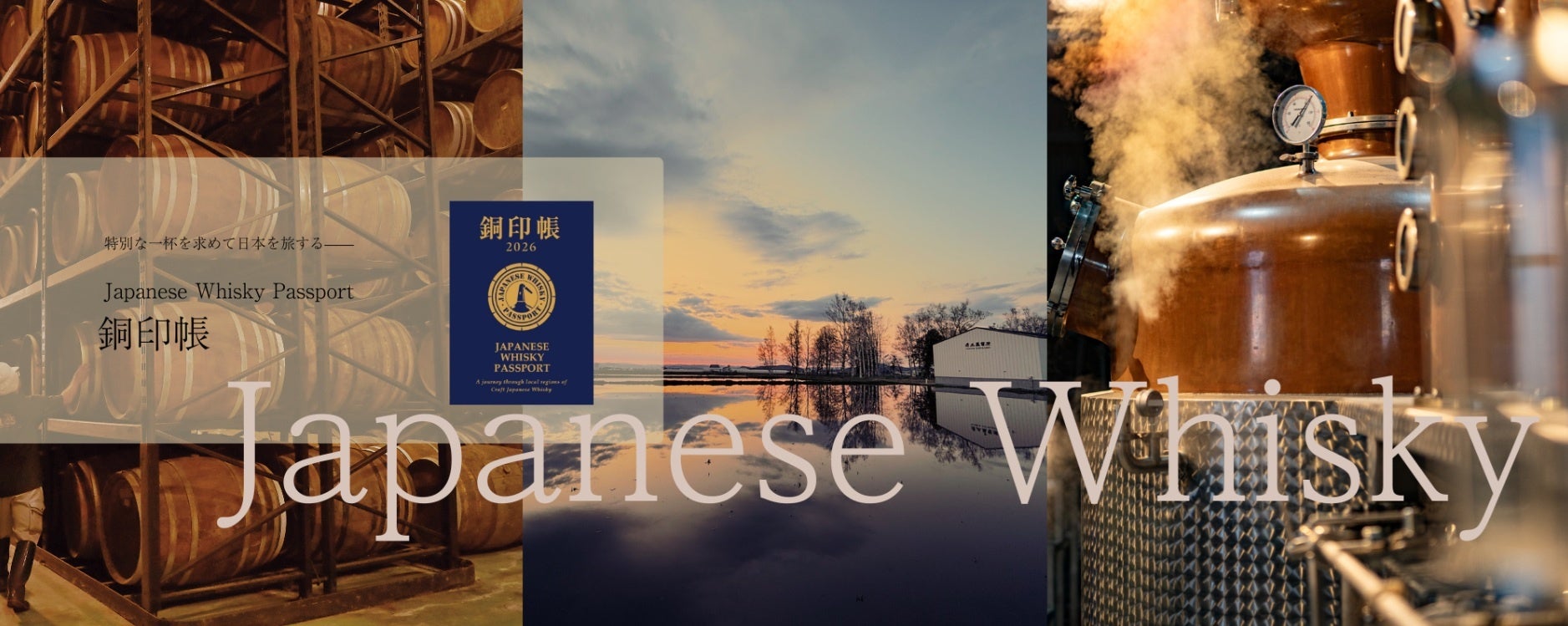 Japanese Whisky Passport 銅印帳 公式バナー