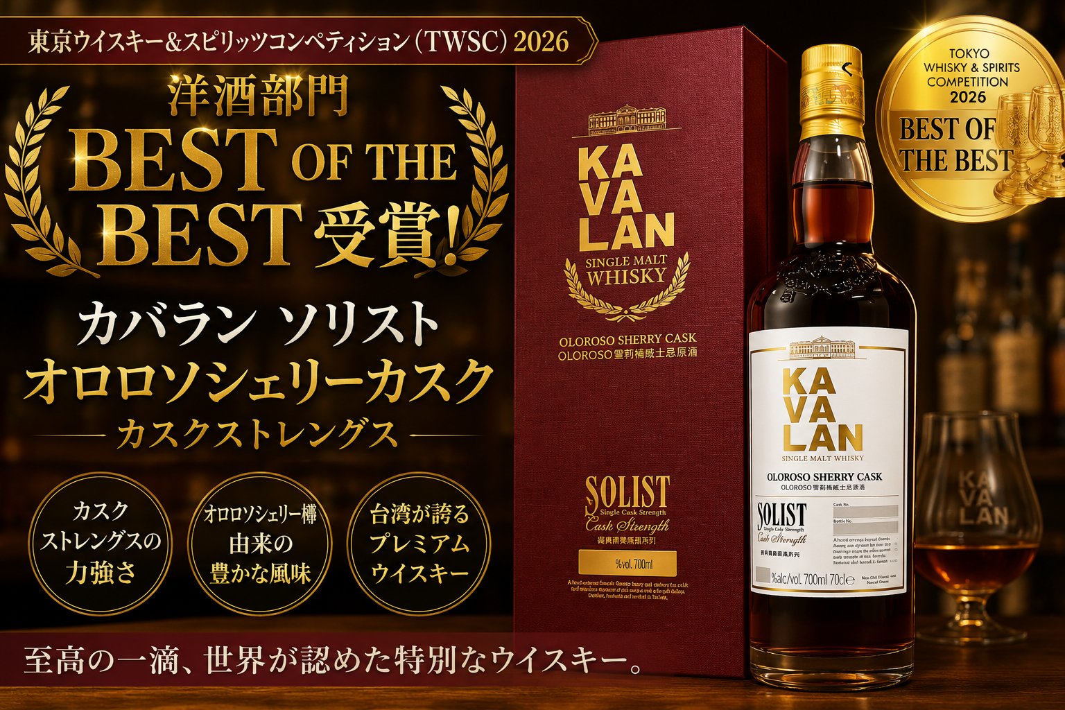 カバラン ソリスト オロロソシェリーカスク レビュー｜濃厚シェリーの
