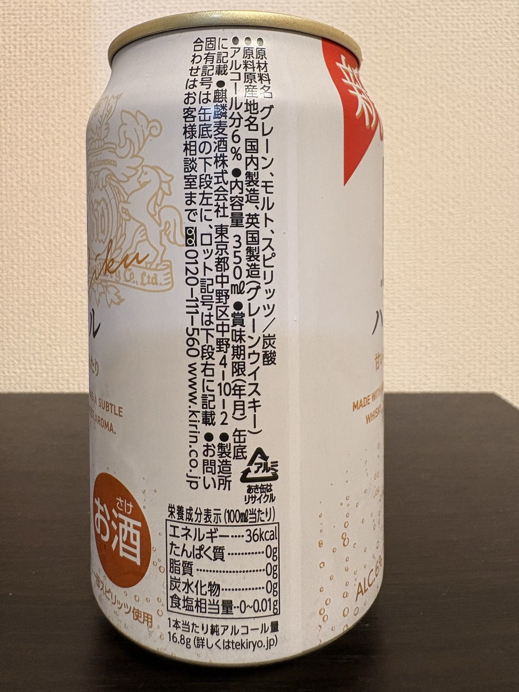 キリン 陸ハイボール 6%缶の裏ラベル（原材料・栄養成分表示）