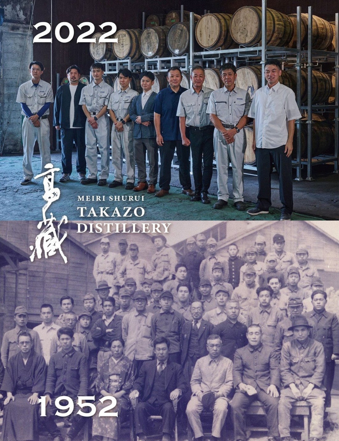 高藏蒸留所 1952年と2022年の集合写真