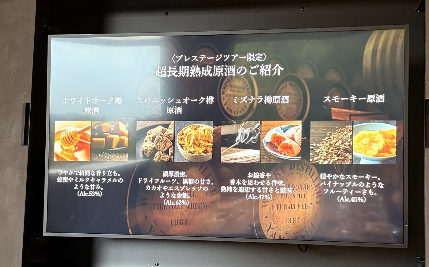 プレステージツアー限定の超長期熟成原酒4種の解説
