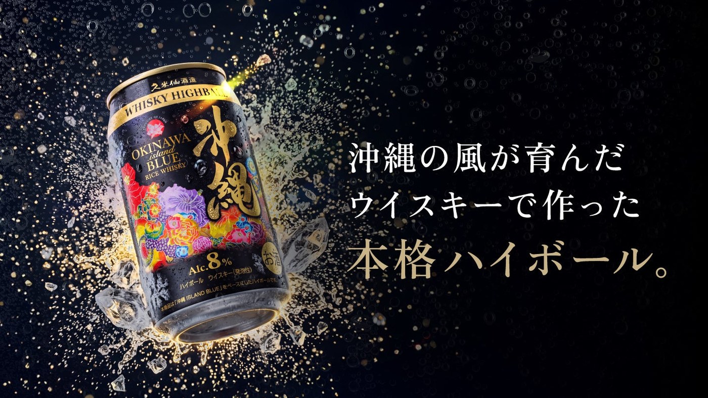 沖縄 ISLAND BLUE ハイボール缶（久米仙酒造）